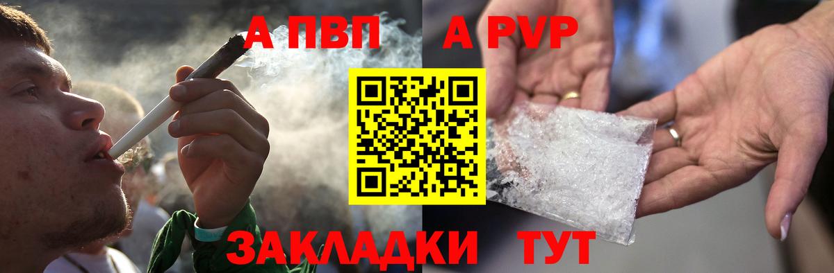 Советск  A PVP СК  APVP VHQ  A-PVP СК  Alpha-PVP  Вход с VPN 