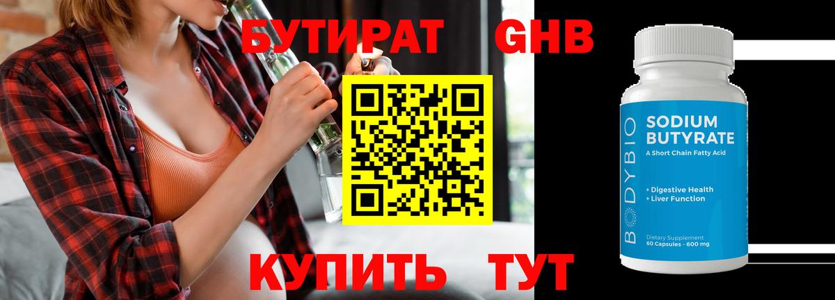 Советск  БУТИРАТ 1.4BDO  БУТИРАТ  Вход с VPN 