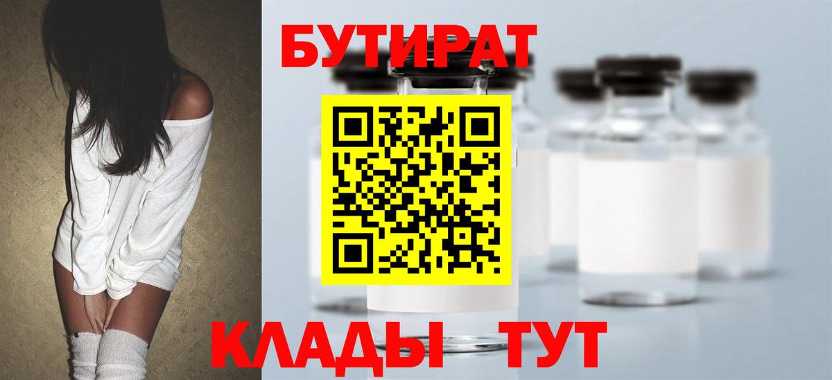 БУТИРАТ оксана Советск