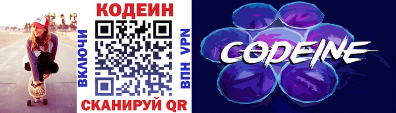 KRAKEN зеркало  Советск  Codein напиток Lean (лин) 