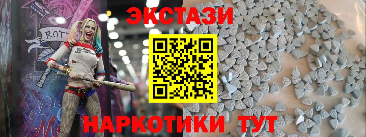 Ecstasy 280мг Советск