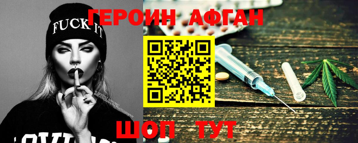 Героин хмурый Советск