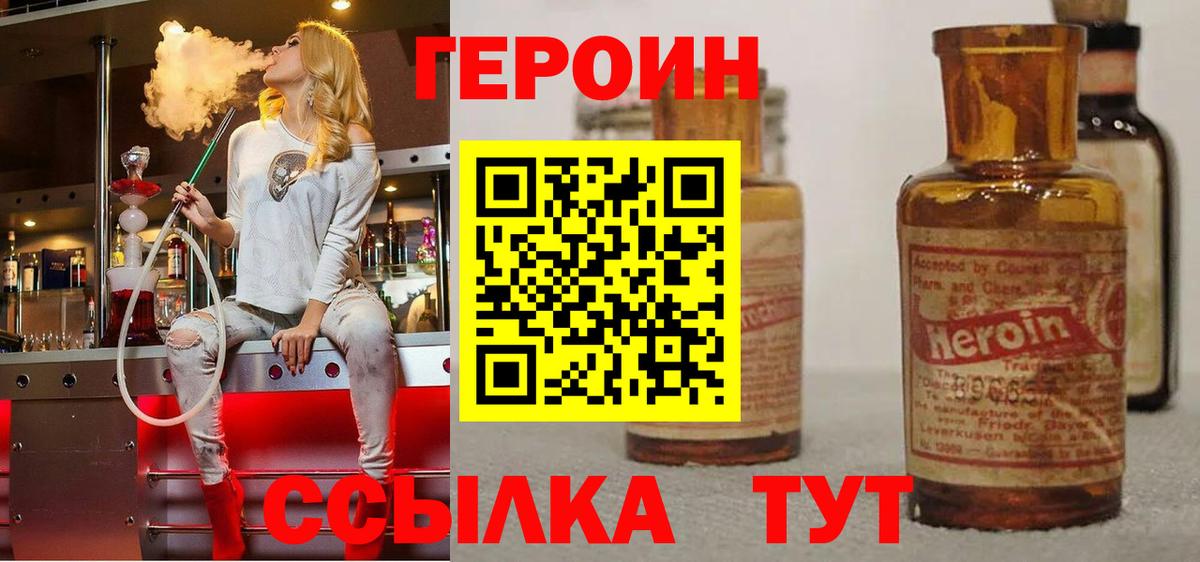 Советск  ГЕРОИН хмурый  Героин  Вход с VPN 