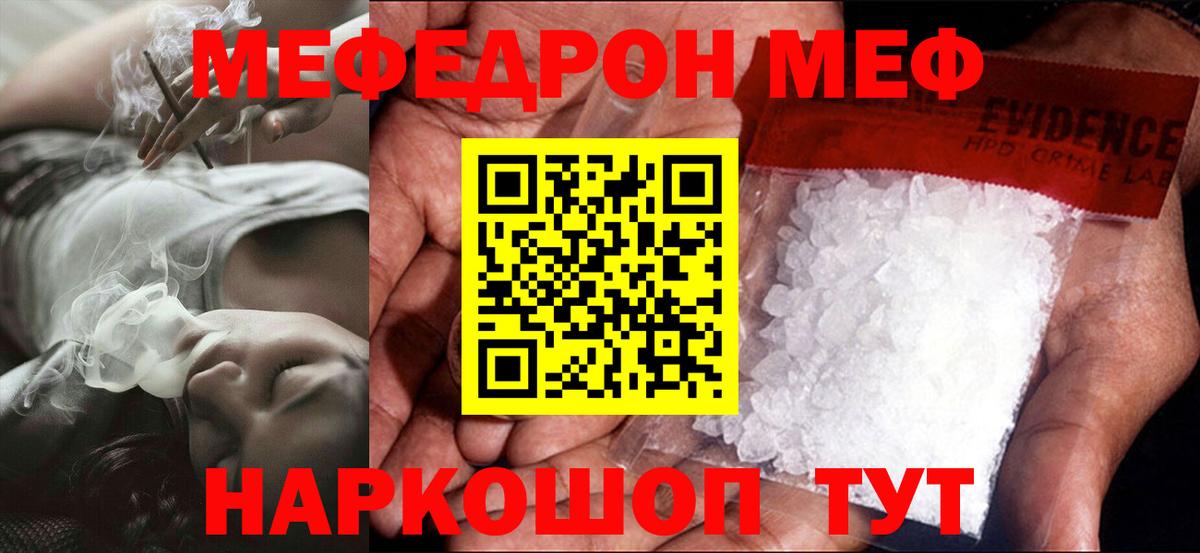 Мефедрон кристаллы Советск