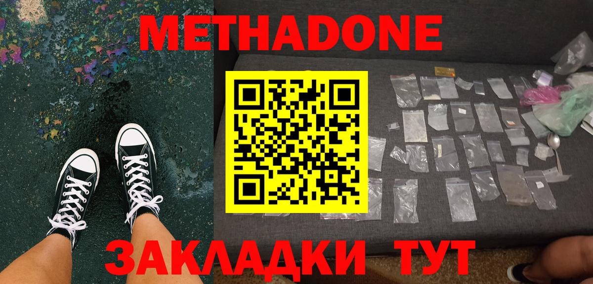 Метадон кристалл Советск