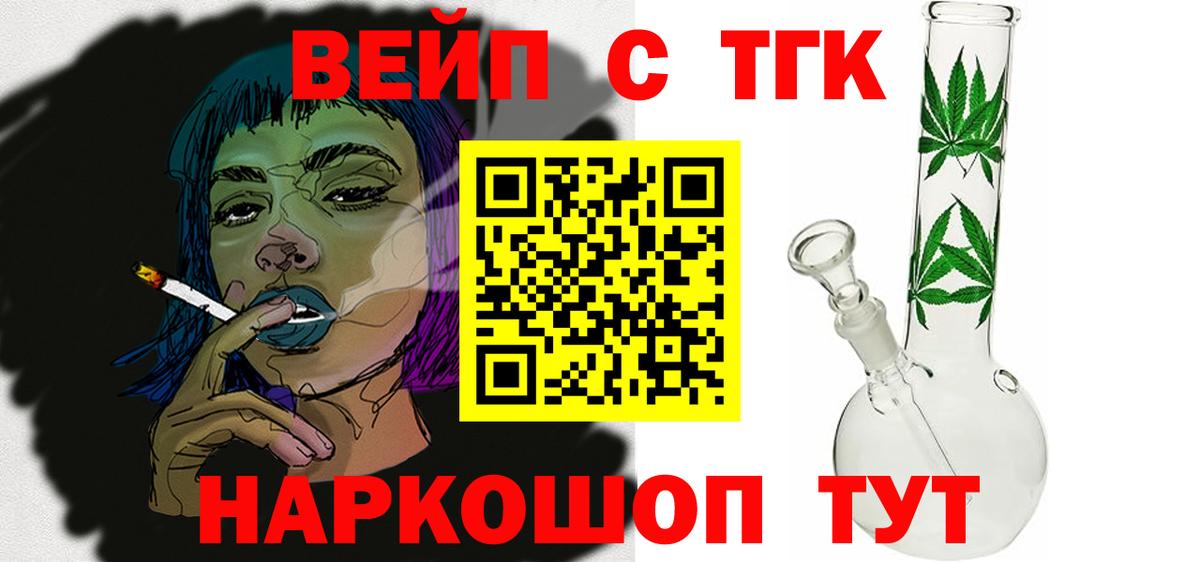 ТГК вейп Советск